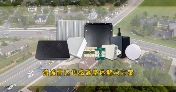 北京巍泰技术微波雷达在平交路口预警及智能交通等相关领域的应用